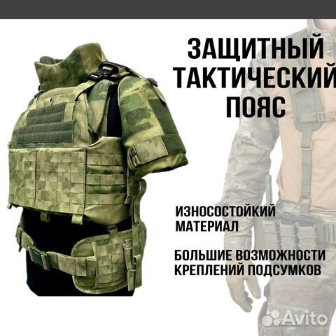 Пояс защитный