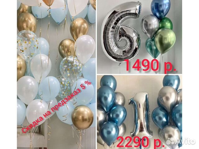 Воздушные шары с гелием,Воздушные шары с доставкой