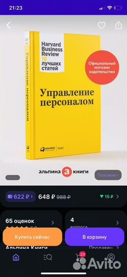 Управление персоналом Harvard Business Review