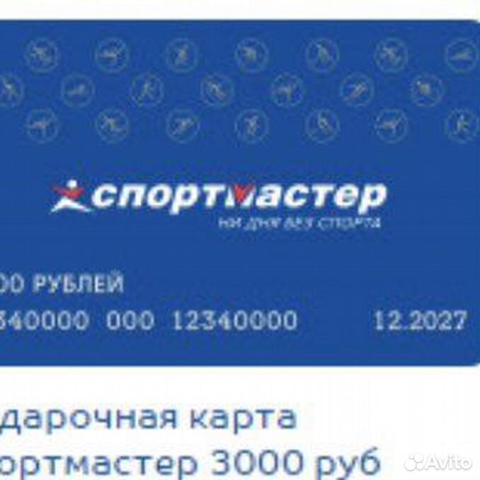 Подарочная карта спорт