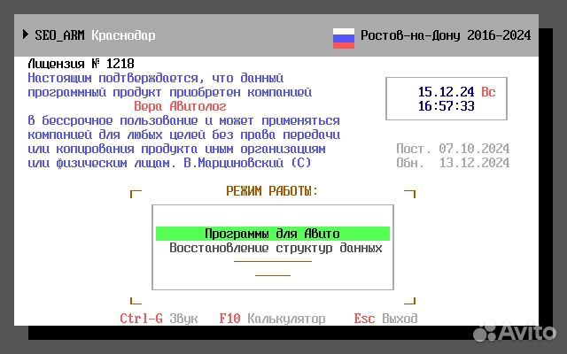 Программы подготовки таблиц Автозагрузки PRG-7967