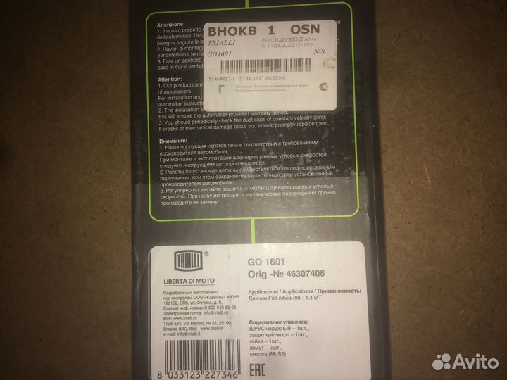 Шрус наруж. для а/м Fiat Albea (06)