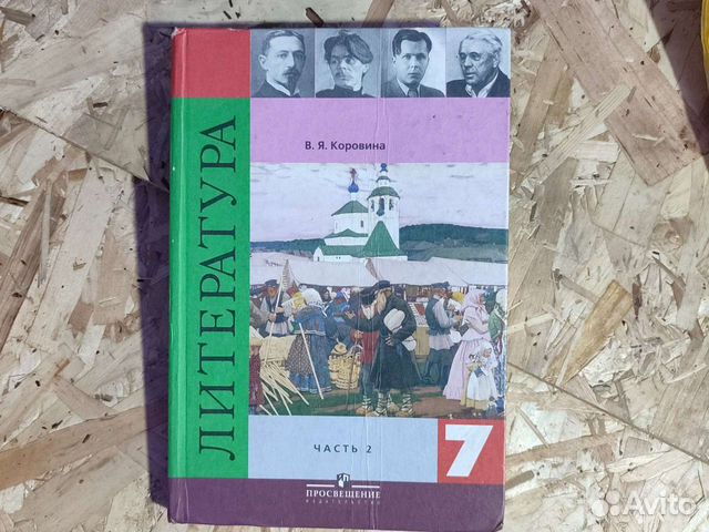 Литература 7кл 2часть Коровина учебник