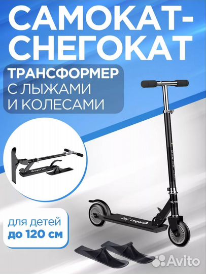 Детский самокат