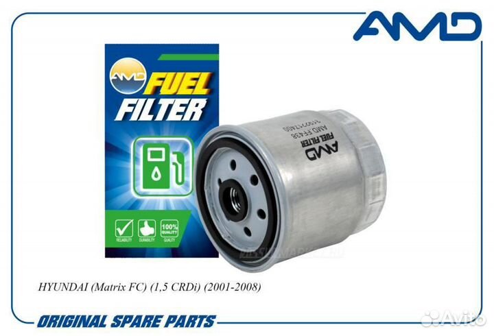 AMD AMD.FF438 Фильтр топливный