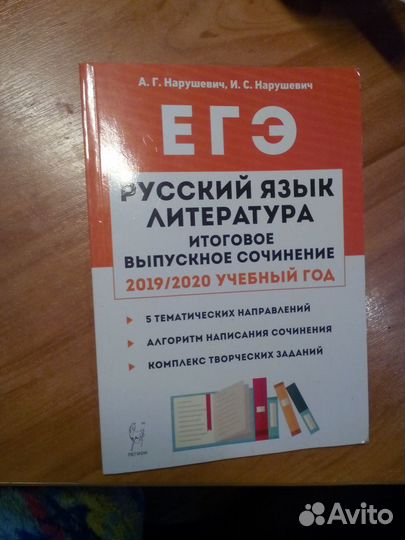 Помощник в итоговом сочинении по русскому языку