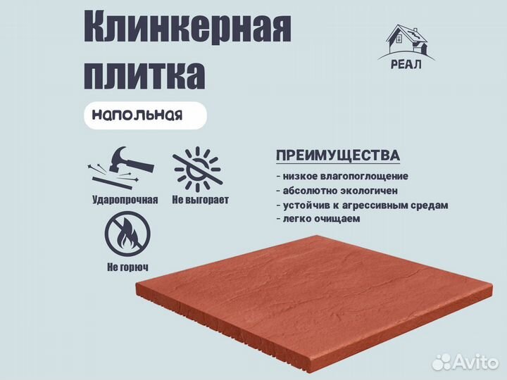 Клинкерная плитка Вишня