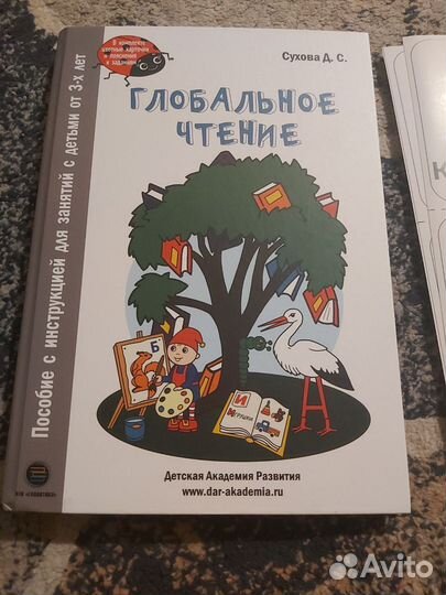 Книга Глобальное Чтение для Речевиков