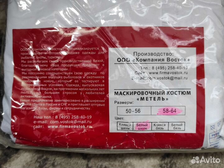 Маскировочный костюм белый