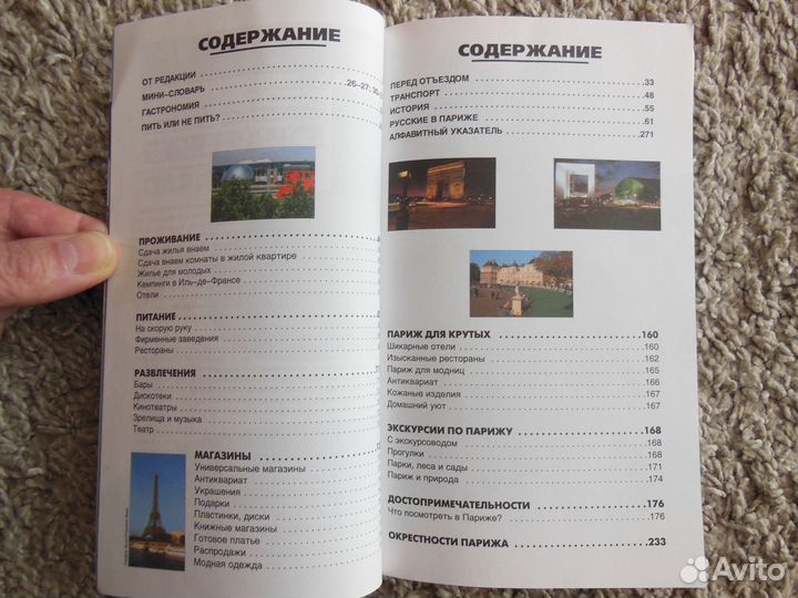 Книга Париж (путеводитель)
