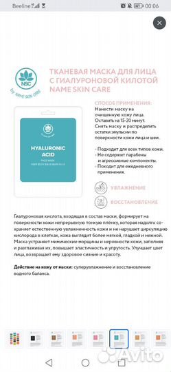 Name skin care тканевые маски для лица