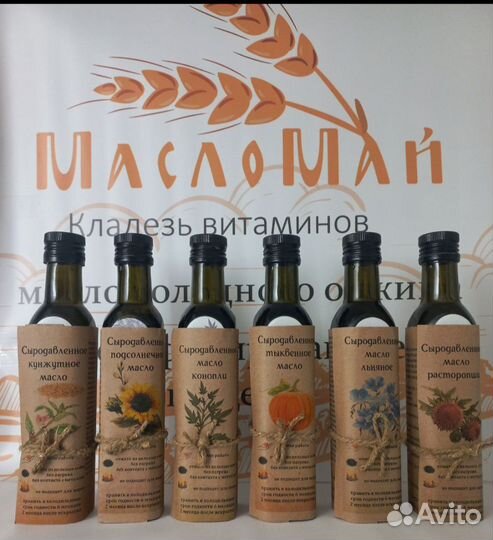 Сыродавленные масла холодного отжима