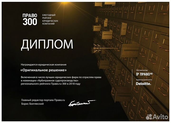 Юрист. Списание долгов. Банкротство