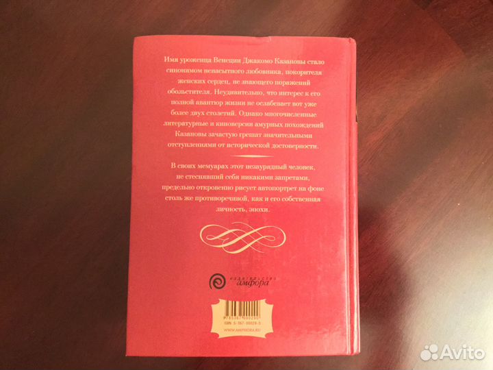 Джакомо казанова. Любовные и другие приключения. 2