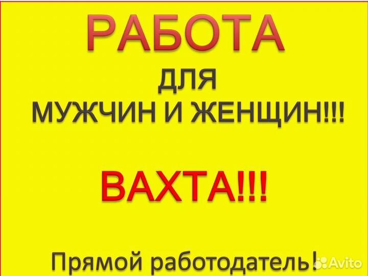 Разнорабочий вахта