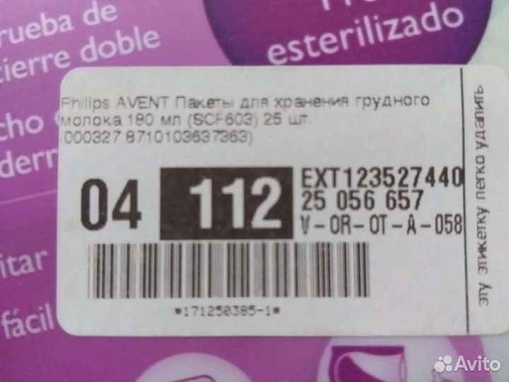 Пакеты для хранения грудного молока