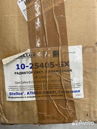 Радиатор охлаждения Stellox (10-25405-SX)