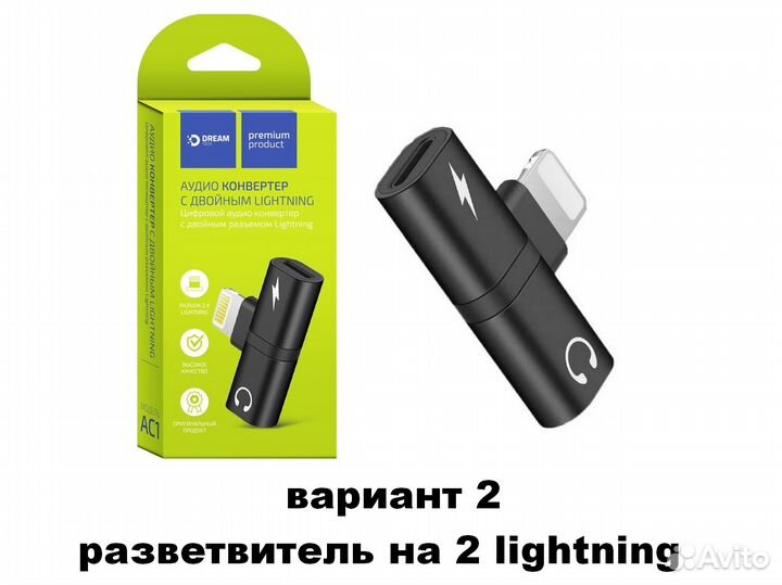 Разветвитель lightning на наушники и зарядку