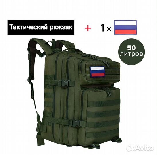 Рюкзак тактический 50 литров