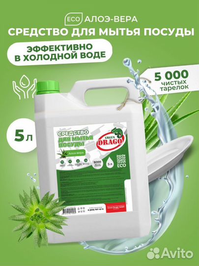 Средство для мытья посуды 5 литров