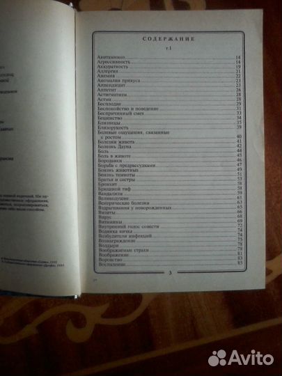 Книга-справочник Мать и дитя том 1