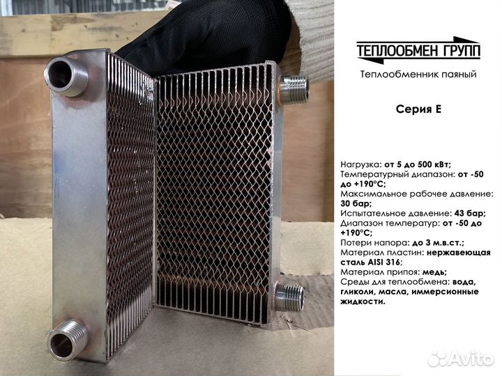 Современность с паяным теплообменником