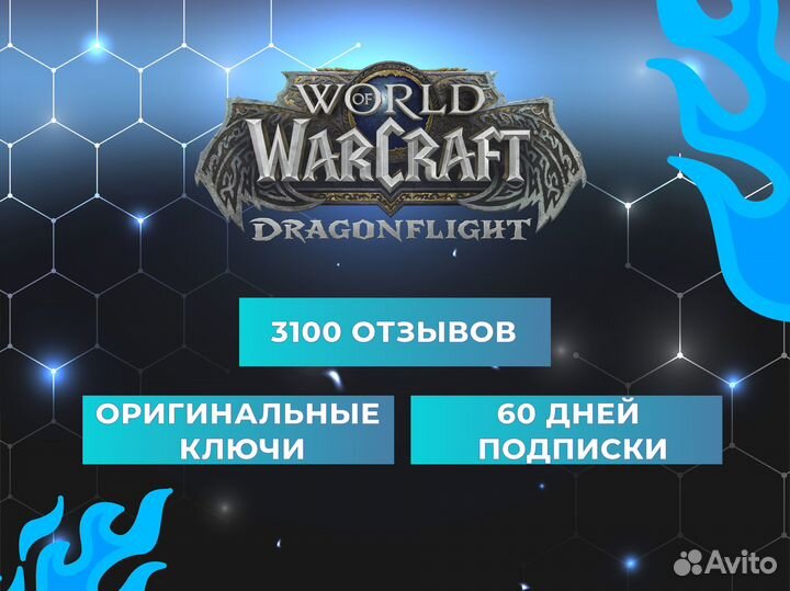 WoW:Dragonflight KZ/TRY/AR WoW