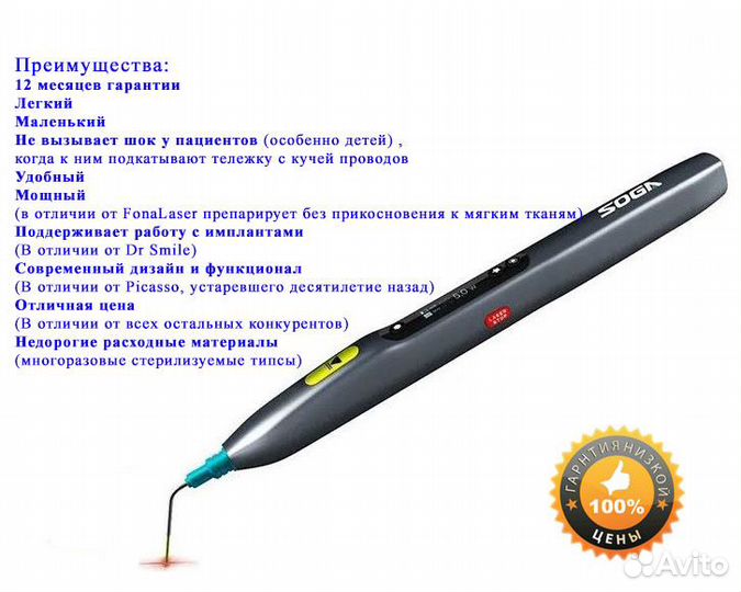 Лазер стоматологический soga Harmony