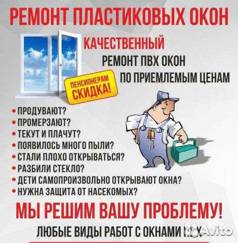 Замена уплотнителя на окнах и ремонт окон пвх