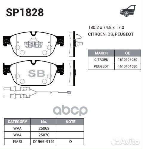 SP1828 Колодки тормозные citroen C5/DS4/peugeot