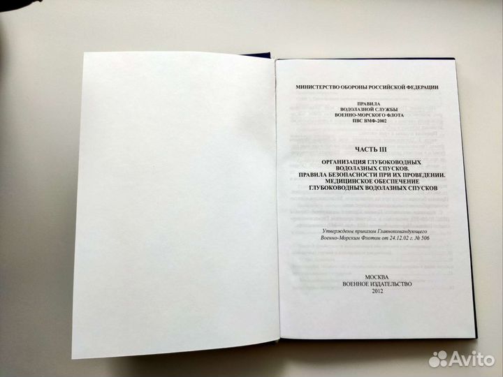 Книга правила водолазной службы пвс вмф