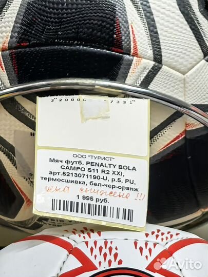 Футбольный мяч Penalty Bola