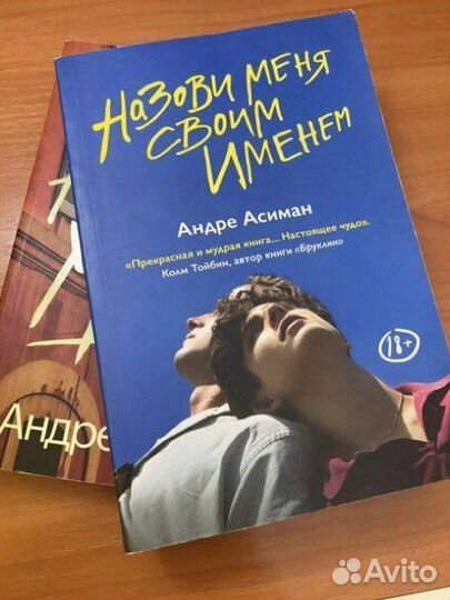 Книги Андре Асиман