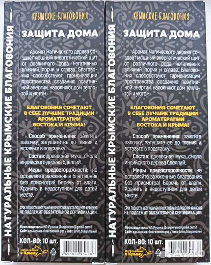 Крымские благовония 