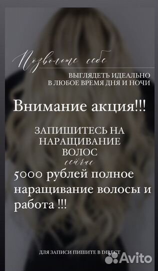 Наращивание биопротеиновых волос