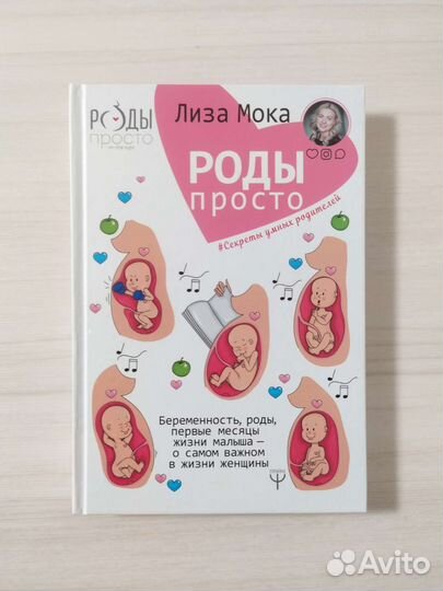 Роды просто