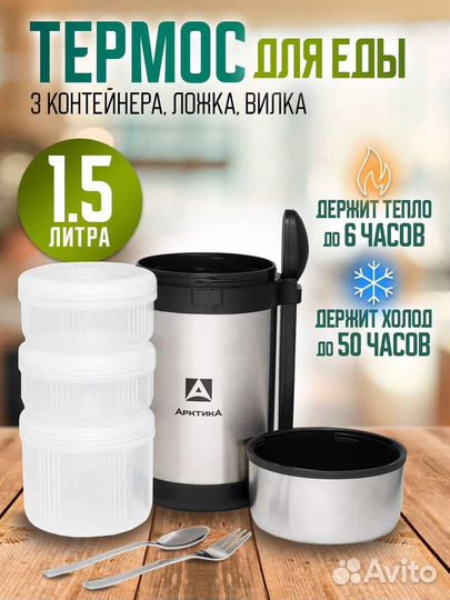 Термос арктика 403-1500 для еды 1,5л