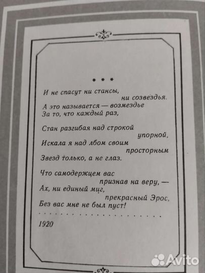 Книга Цветаева