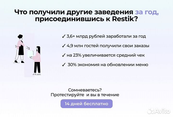 Онлайн QR меню для бара - Restik