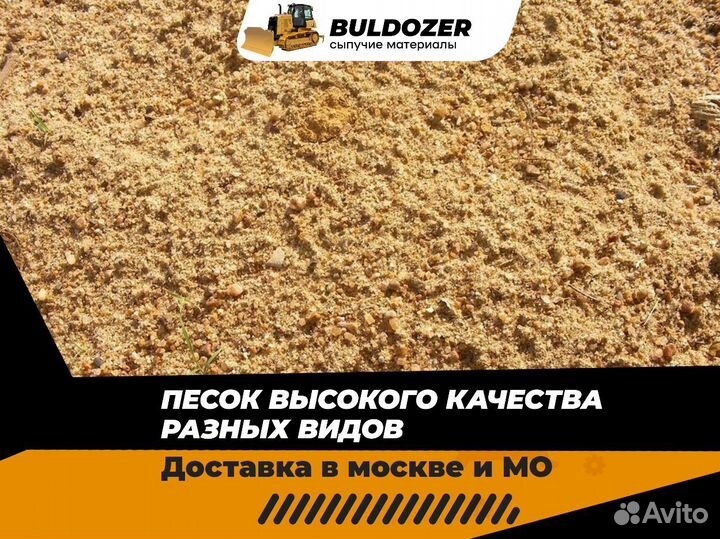 Песок