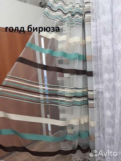 Готовый тюль