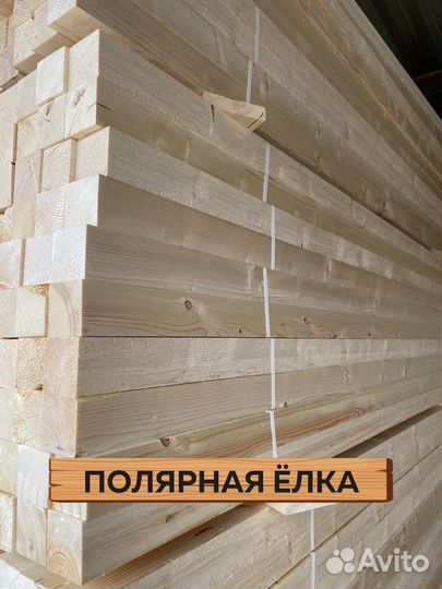 Брусок строганный полярная елка 50*50*3000