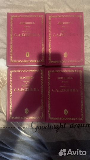 Летопись Жизни и творчества С.А. Есенина в 5 томах
