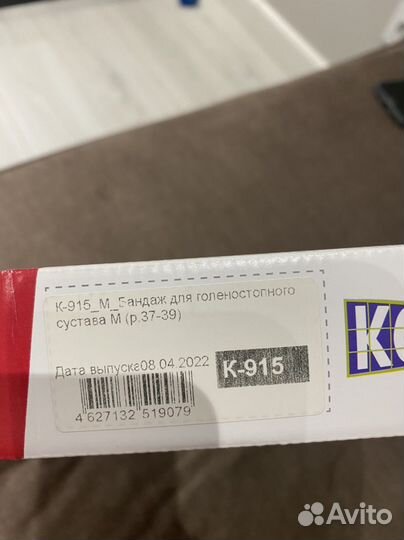 Бандаж голеностопный