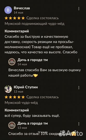 Чудо- мед с любовью 250 мл