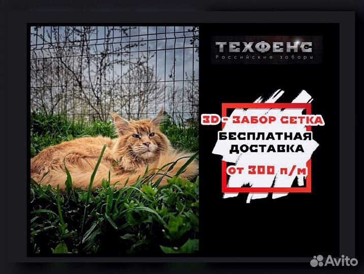 Сетка для забора 3d