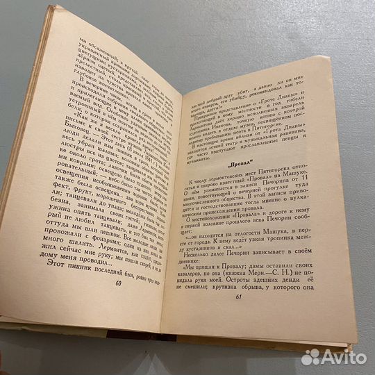 Путеводитель по Лермонтовским местам 1955