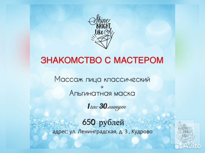 Массаж лица