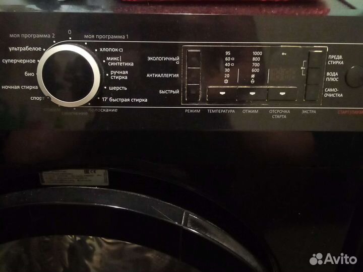 Стиральная машинка 