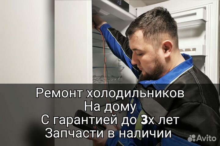 Ремонт холодильников на дому. Гарантия.Обращайтесь